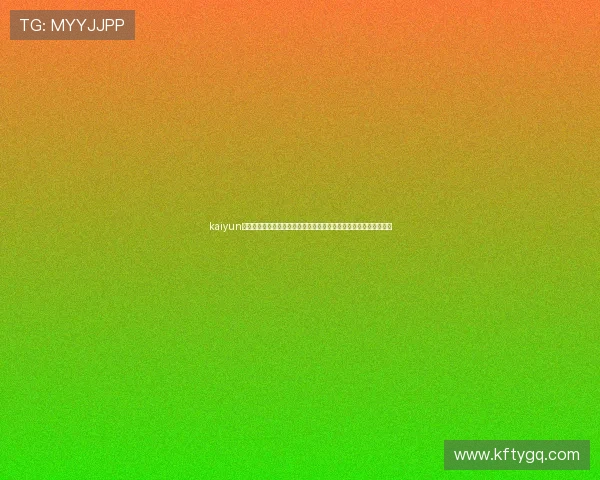 kaiyun入口:世界杯精彩集锦与精彩瞬间回放,第一时间掌握比赛精彩内容 kaiyun入口:世界杯精彩集锦与精彩瞬间回放,第一时间掌握比赛精彩内容